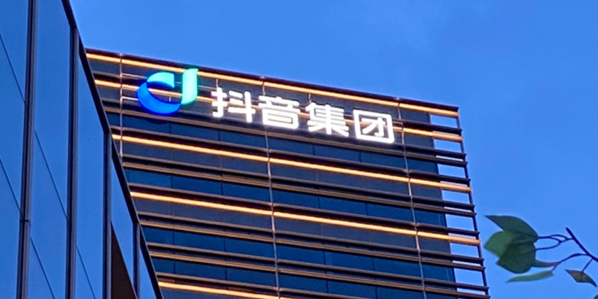 成都抖音集团