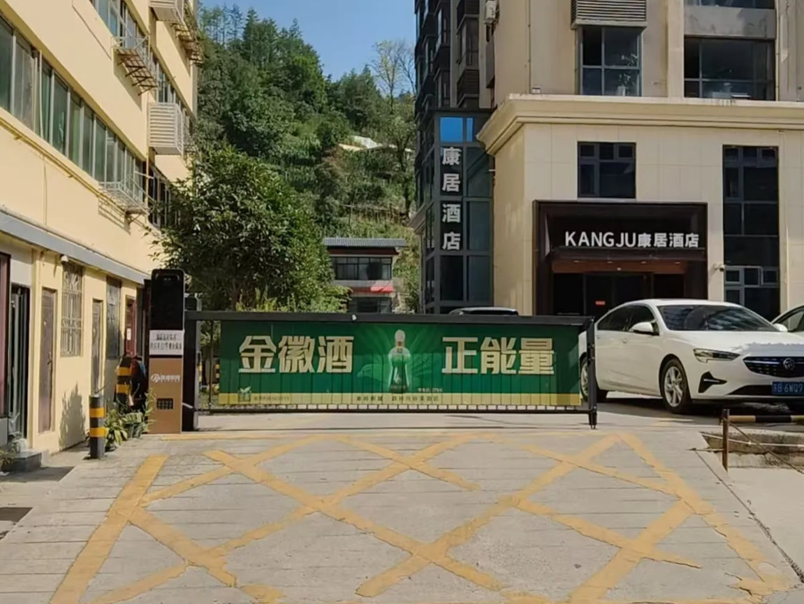 重构酒店“第一印象”！宜泊科技落地康县康居酒店，AI 智慧停泊升级尊享体验