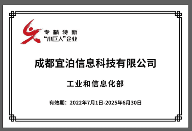 第四批专精特新“小巨人”企业